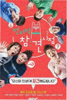 科幻综艺节目在线观看